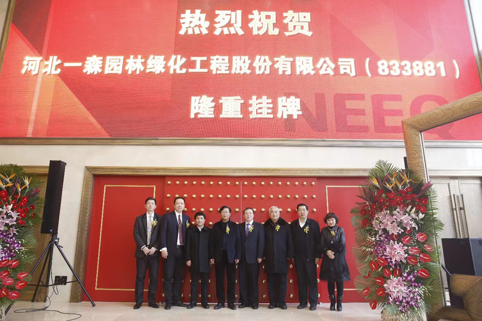 河北一森林業發展股份有限公司